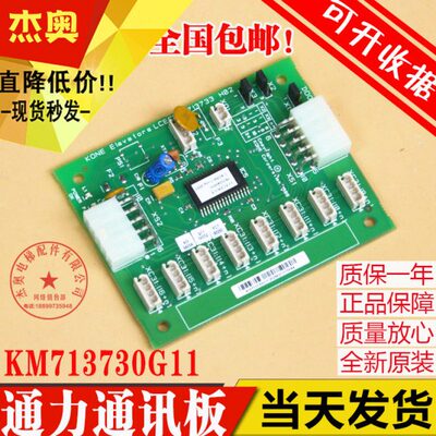 通力电梯配件 Km713730g11 G12 CECEB板 轿厢扩展板 G01 G51 G71