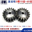 34齿 金属齿轮 55齿机械设备专用 钢厚50MM 5模数国标正齿轮45