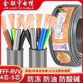 2国标4 金联宇FFF 5芯0.75平方护套软电线电缆 RVV防冻防油3