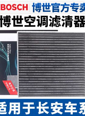 适配长安CS35 CS55 PLUS CS75 CS85 CS95空调滤芯空调格滤清器