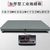 电子秤称猪牛工业工厂2吨地磅秤加厚防水带围栏养殖场1 3吨物流