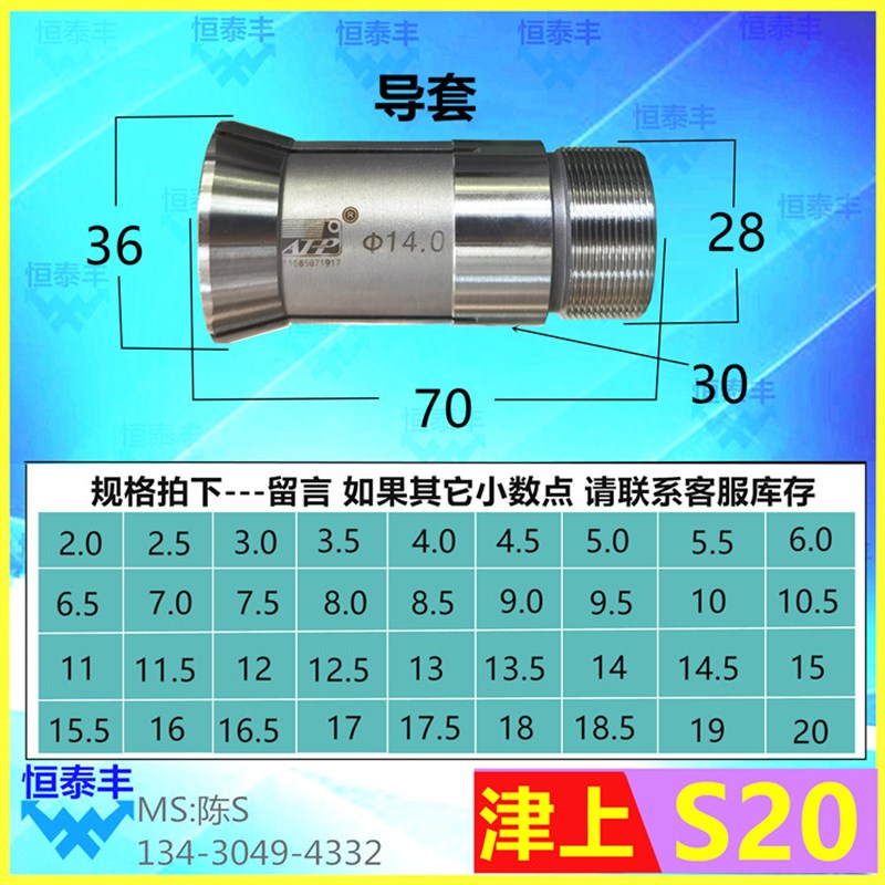 津上走心b机导套扶咀S20 B018 B020 三款同用 头部钨钢镶合金筒夹