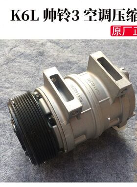 格尔发K6L帅铃3原厂格尔发空调压缩机制冷空调泵电动8103010LE090
