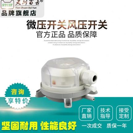 上海天川 TEB 930压差开关TC-604风压开关压力开关压差计微压差表