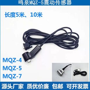 转速传感器加长转速线 4转速适配器振动线振动式 鸣泉MQZ 5MQZ