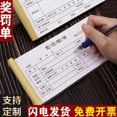 奖罚单员工罚款处罚奖励罚单二联公司申请入职登记本考勤表假条单