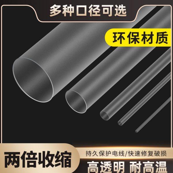 高透明热缩管绝缘套管热收缩管环保电线保护套两倍收缩无色无味