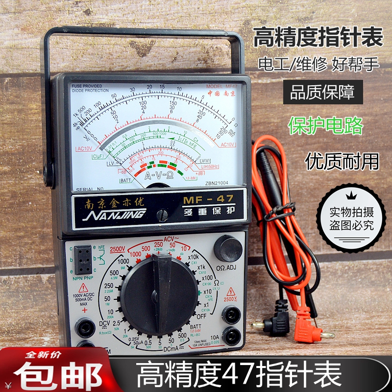 指针式万用表MF47/MFu47D全保护电路mf47型高精度标准型机械