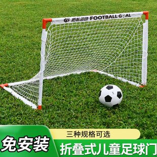 拓朴足球门儿童家用室内家庭户外折叠便携训练门框网幼儿园小球门