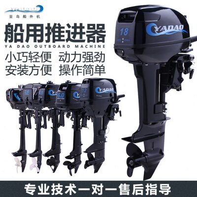 亚岛船外机推进器二四冲程水冷汽油发动机冲锋舟钓鱼船推进器船用