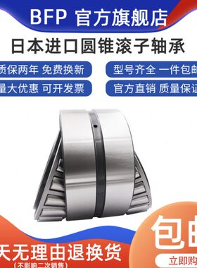 进口BFP双列圆锥滚子轴承352036 352038 352040 352044 352048/P5