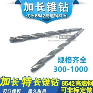 锥柄加长麻花钻 600 特长锥钻49 500 1000mm 450 哈尔滨加长锥钻