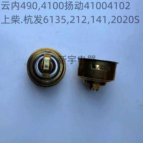 节温器云内4100 4102 490东风解放江淮福田货车农用车6135调温器