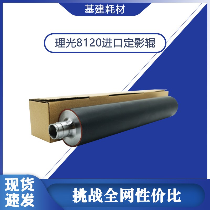 理光8120d定影膜 定影中辊下辊 8100 8110 8200 8210 8220 辊轴承