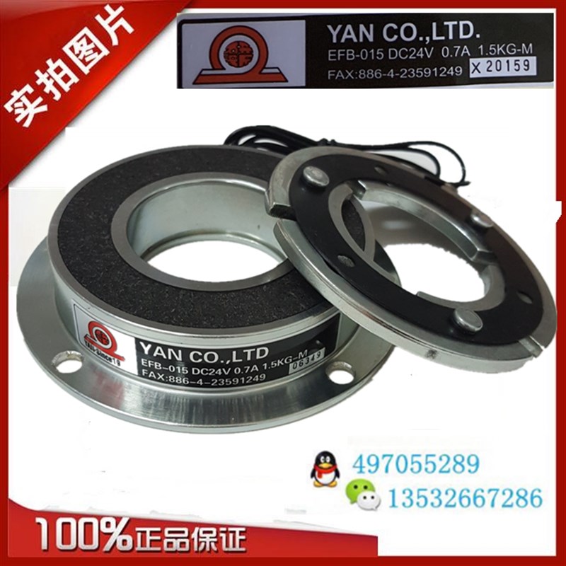 EFB-015电磁制动器 DC24C 0.7A 1.5KG-M干式单板刹车WYAN台湾研新