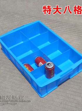 8格多格箱周转箱收纳框螺丝盒分隔箱工具盒子塑料箱590*380*140mm
