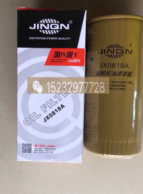 机油滤清器 JX0818A 61000070005   6301012240 精品滤芯
