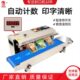 自动薄膜封口机 新款 连续封口机 自动封口机 铝箔封口机 计数型