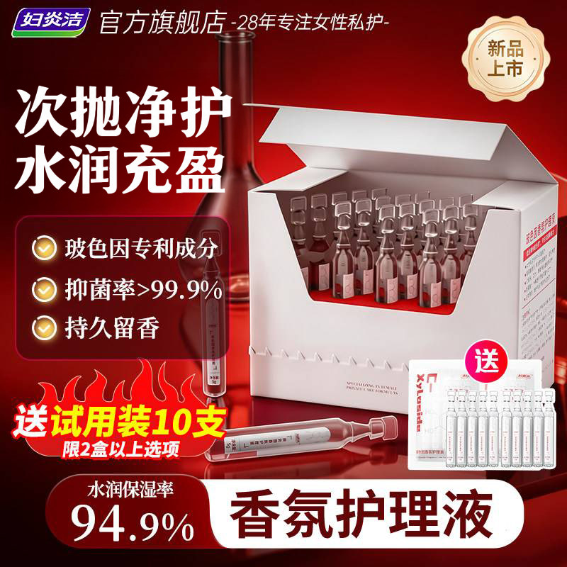 妇炎洁玻色因私密次抛精华护理液去异味无菌便携水润保湿私处保养
