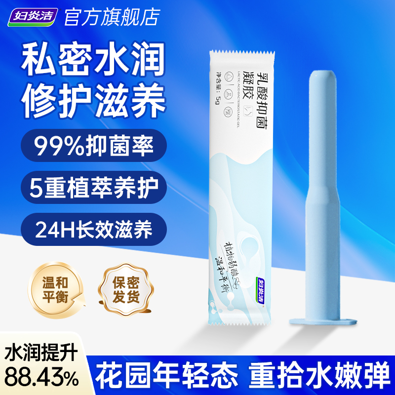 【天猫U先】妇炎洁凝胶私密水润护理私处干涩乳酸益生菌养护抑菌