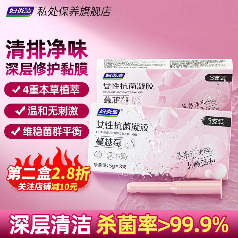 妇炎洁杀菌蔓越莓凝胶女私密处养护抑菌修复银离子去护理异味保养,洗护清洁剂/卫生巾/纸/香薰,私处保养,淘宝优惠券,粉丝福利购,淘宝优惠卷
