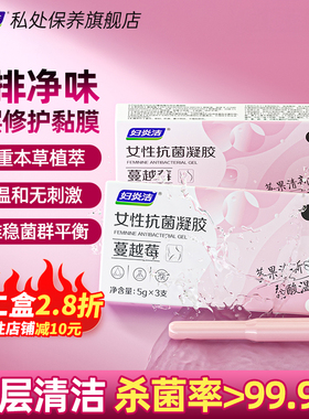 妇炎洁杀菌蔓越莓凝胶女私密处养护抑菌修复银离子去护理异味保养