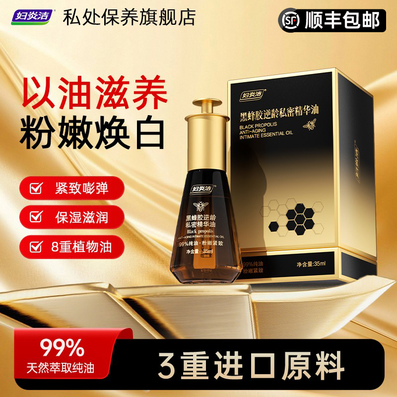 妇炎洁紧致粉嫩精华油去黑色素沉淀水润私处护理精油日常保湿保养