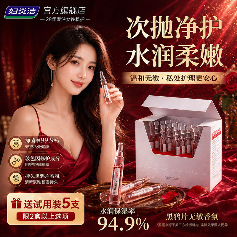 【蜂狂618】妇炎洁玻色因私密次抛精华护理液去异味水润私处保养
