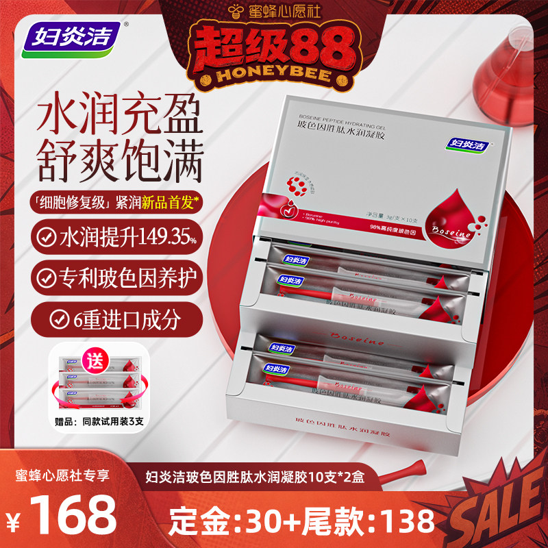 妇炎洁玻色因胜肽水润凝胶