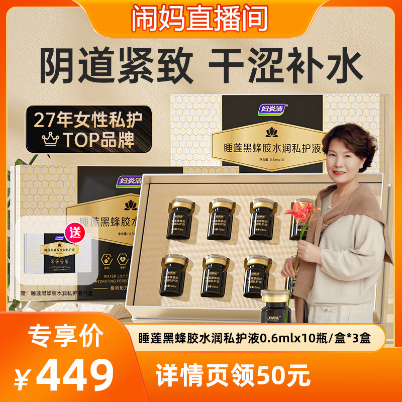 妇炎洁私密紧致水润丹