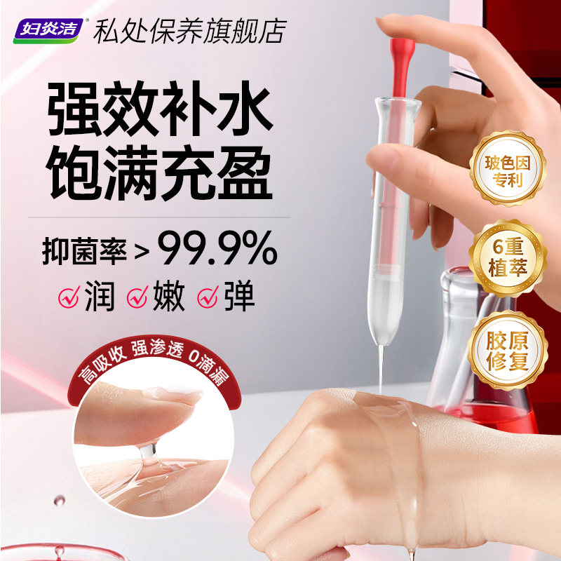 妇炎洁玻色因紧致凝胶女私处水润护理补水私密干涩保养缩内阴抑菌