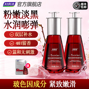 【爆品年货节】妇炎洁玻色因粉嫩私密精华液紧致去黑色素补水润油