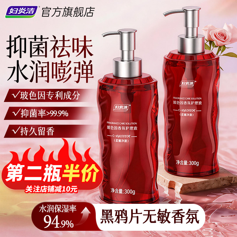 妇炎洁玻色因护理液私密处清洁洗液女性日常抑菌水润保湿养祛异味