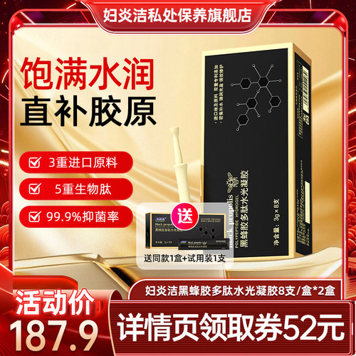 妇炎洁玻尿酸水润修护凝胶