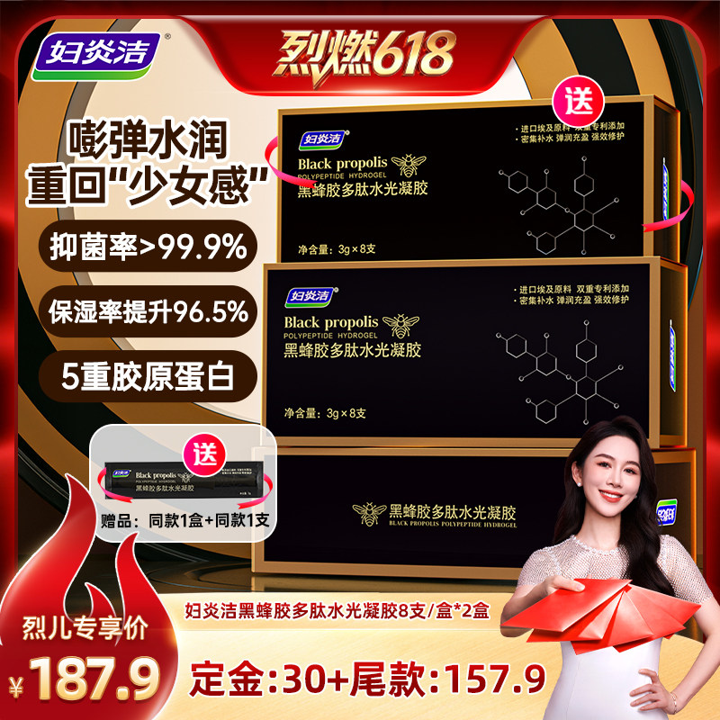 【烈燃618】妇炎洁玻尿酸水润私密凝胶私处保养补水抑菌正品