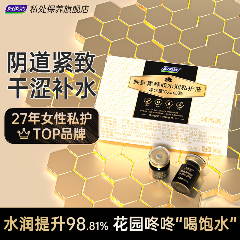 妇炎洁私密紧致水润丹