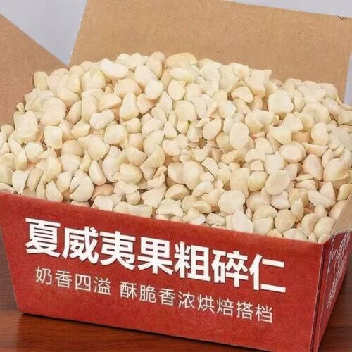 夏威夷果碎仁碎粒500g去壳原味