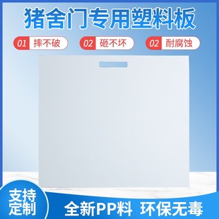 猪圈门加厚PP塑料板PVC猪围栏门猪栏门卡槽猪场耐腐蚀耐撞猪门板
