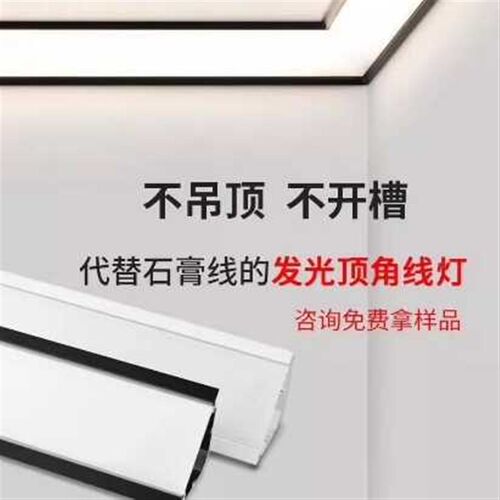 明装顶角线灯发光灯带吊顶石膏线装饰条客厅线型灯铝槽灯槽线性灯