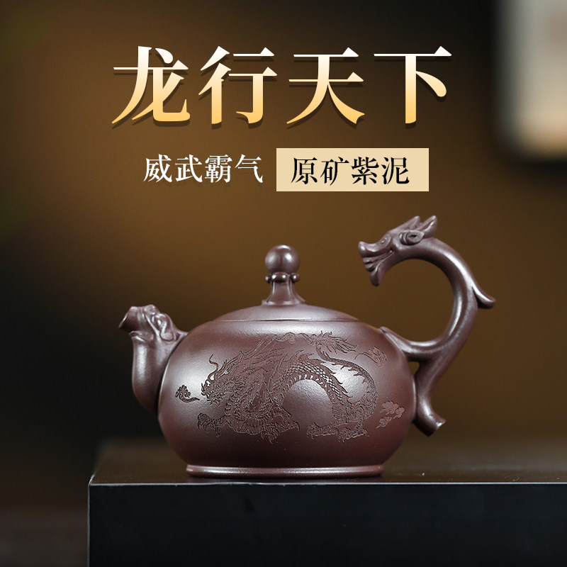 宜兴手工紫砂壶原矿老紫泥龙行天下 提梁龙珠壶270毫升功夫泡茶