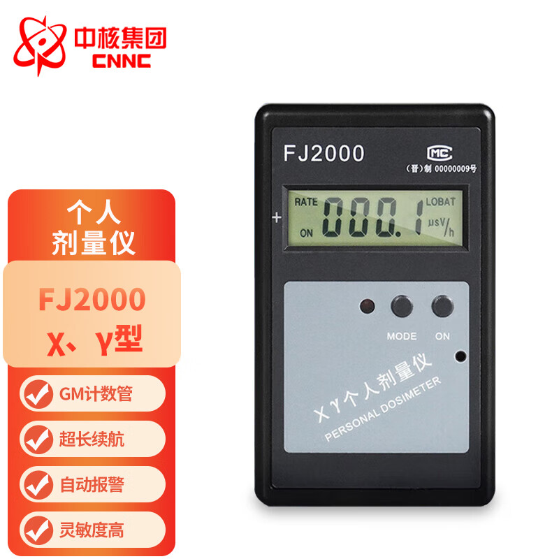 中辐核仪FJ2000核辐射检测仪专业大理I石放射性射线个人剂量报警