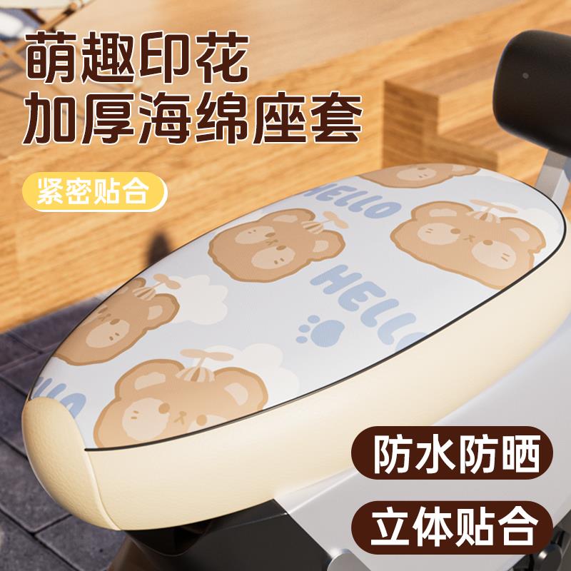 电动摩托车座套适用电瓶坐垫套M防水防晒四季通用