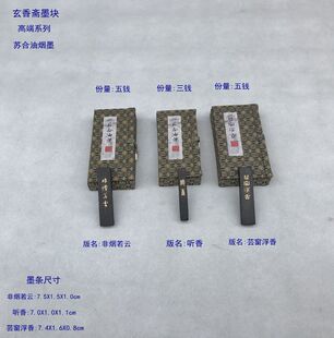 玄香斋墨块听香芸窗浮香非烟若云灯盏苏合油烟手工绩溪墨条墨锭