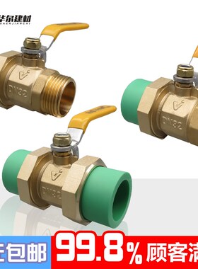 PPR活接全铜球j阀外丝32内丝阀门开关绿色4分20热熔家用6分25水管
