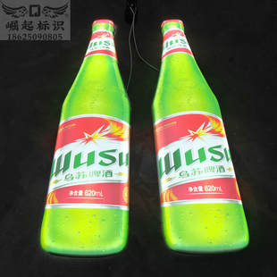 啤酒瓶子发光灯箱定做压克t力吸塑球面字展会道具鼓弧面悬挂广告