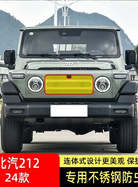 24款北汽212防虫网q水箱防护网不锈钢防尘专用内置防柳絮防蚊前中