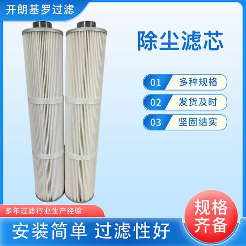 工业除尘滤芯六耳快拆320*1000喷砂抛丸机静电覆膜螺杆滤筒
