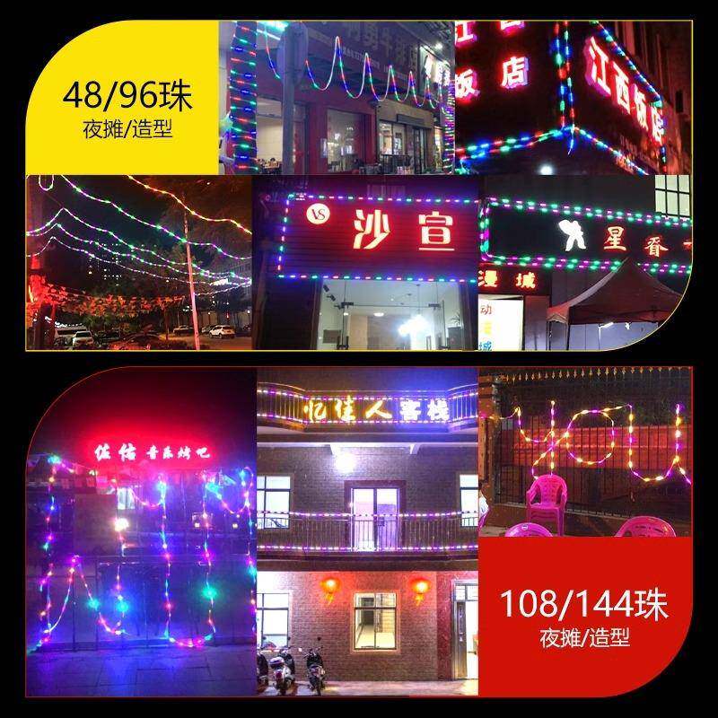 七彩流光跑马灯彩灯户外防水灯带霓虹摆摊烧烤变色露营室外氛围灯