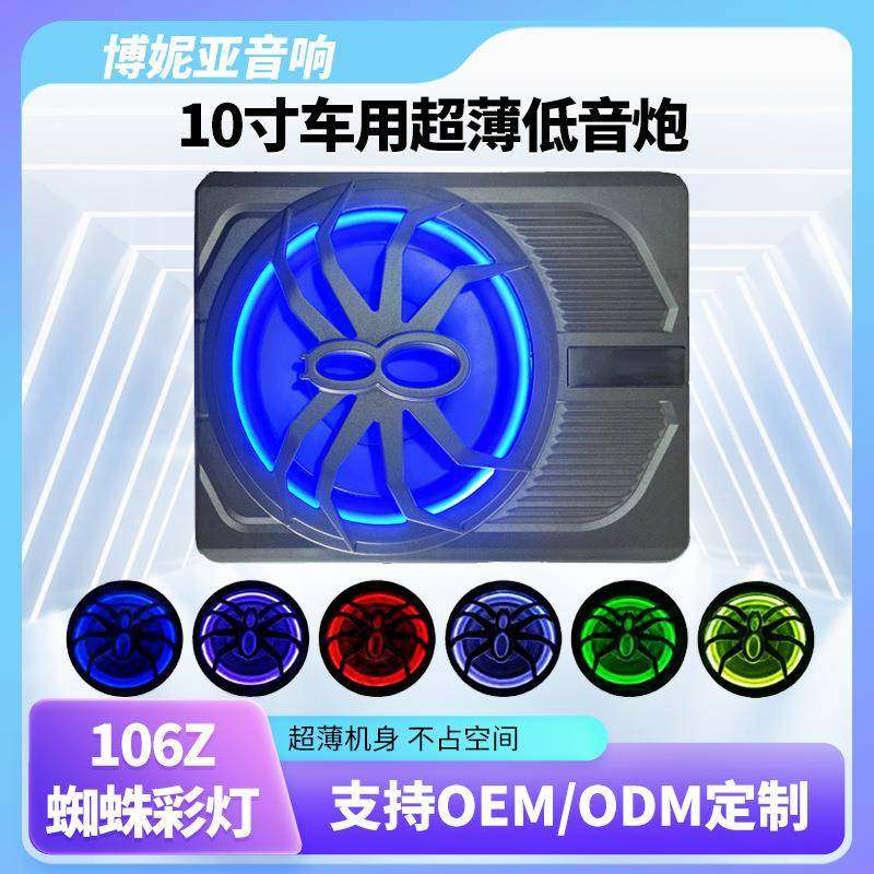 蜘蛛10寸汽车音响车用超薄炮可放车椅车载低音炮有源低音音箱