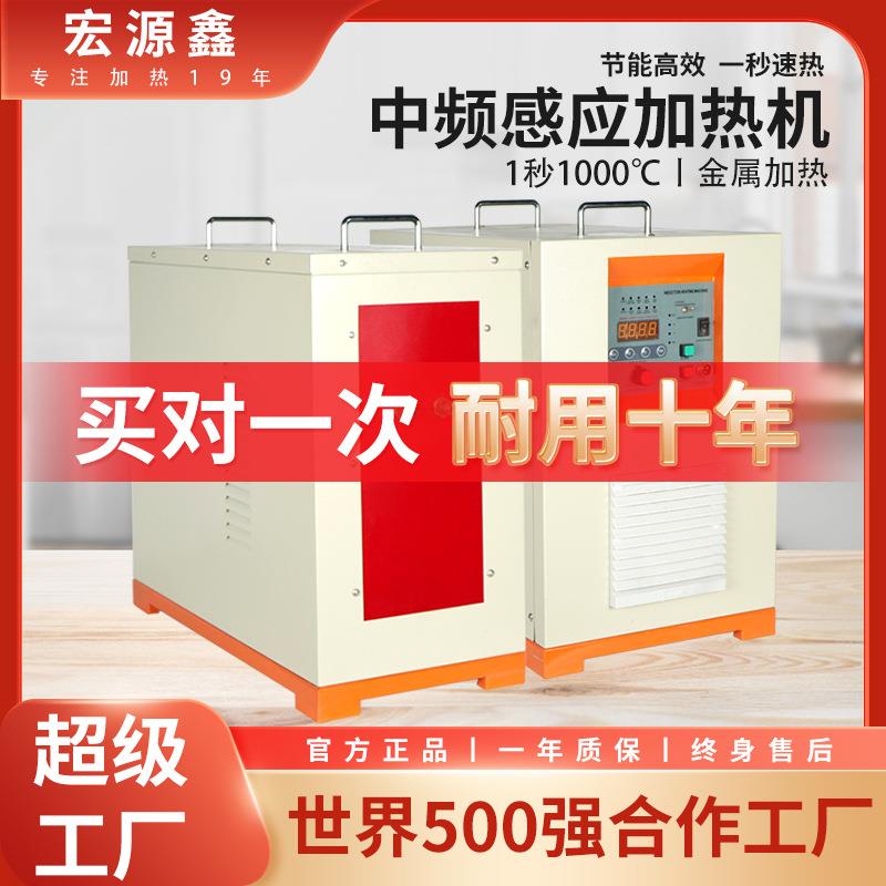 中频感应加热机15kw铜钢退火机中频感应加热设备模具加热中频机